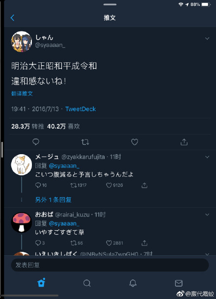 日本年號(hào)“令和”剛出,網(wǎng)友紛紛表示要注冊(cè)商標(biāo)?(8).jpg 日本年號(hào)“令和”剛出,網(wǎng)友紛紛表示要注冊(cè)商標(biāo)?(8).jpg