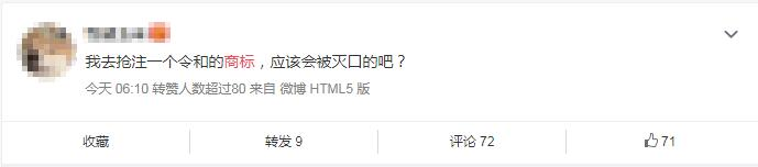 日本年號(hào)“令和”剛出,網(wǎng)友紛紛表示要注冊(cè)商標(biāo)?(1).jpg 日本年號(hào)“令和”剛出,網(wǎng)友紛紛表示要注冊(cè)商標(biāo)?(1).jpg