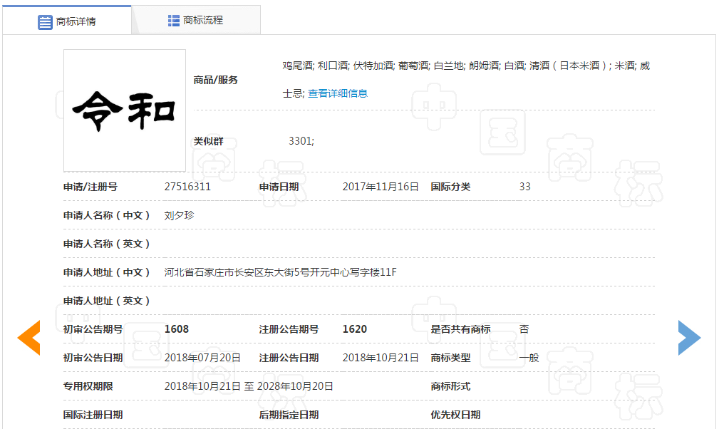 日本年號(hào)“令和”剛出,網(wǎng)友紛紛表示要注冊(cè)商標(biāo)?(6).jpg 日本年號(hào)“令和”剛出,網(wǎng)友紛紛表示要注冊(cè)商標(biāo)?(6).jpg