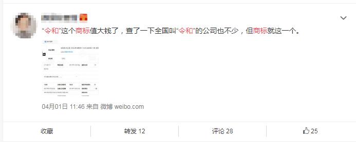 日本年號(hào)“令和”剛出,網(wǎng)友紛紛表示要注冊(cè)商標(biāo)?(2).jpg 日本年號(hào)“令和”剛出,網(wǎng)友紛紛表示要注冊(cè)商標(biāo)?(2).jpg