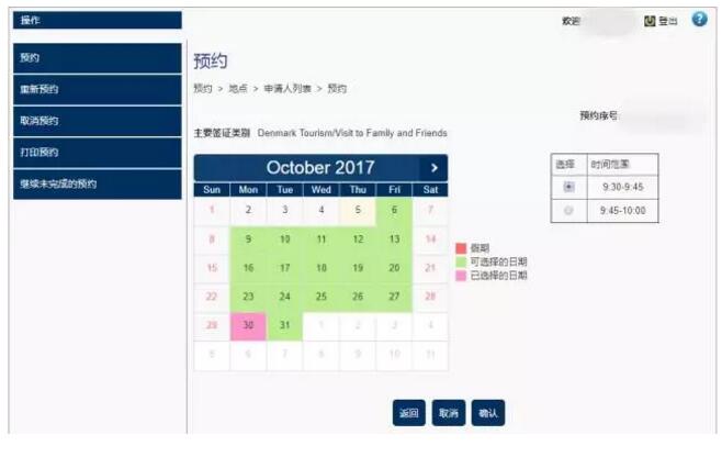 冰島簽證申請圖文攻略，簡直不要太詳細(xì)（5）.jpg