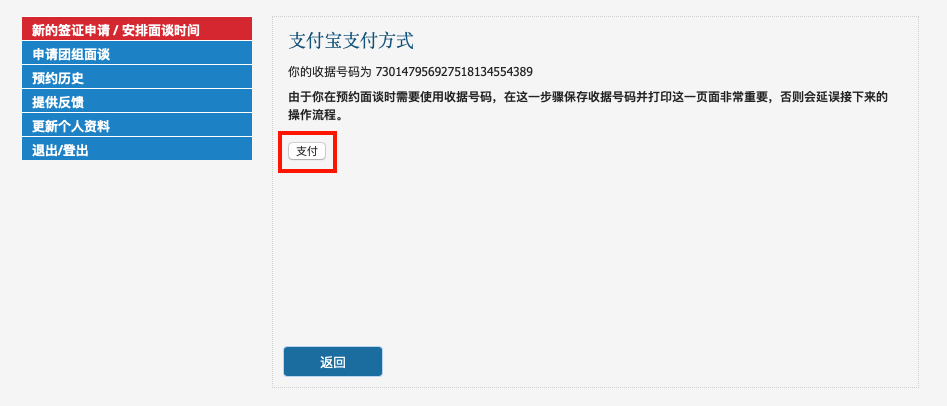 厲害了我的支付寶!美國(guó)簽證費(fèi)也可以在線支付啦!(4).jpg