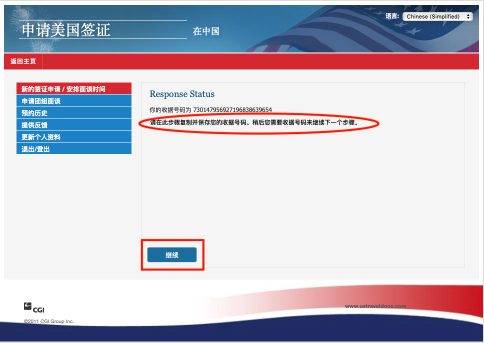 厲害了我的支付寶!美國(guó)簽證費(fèi)也可以在線支付啦!(8).jpg