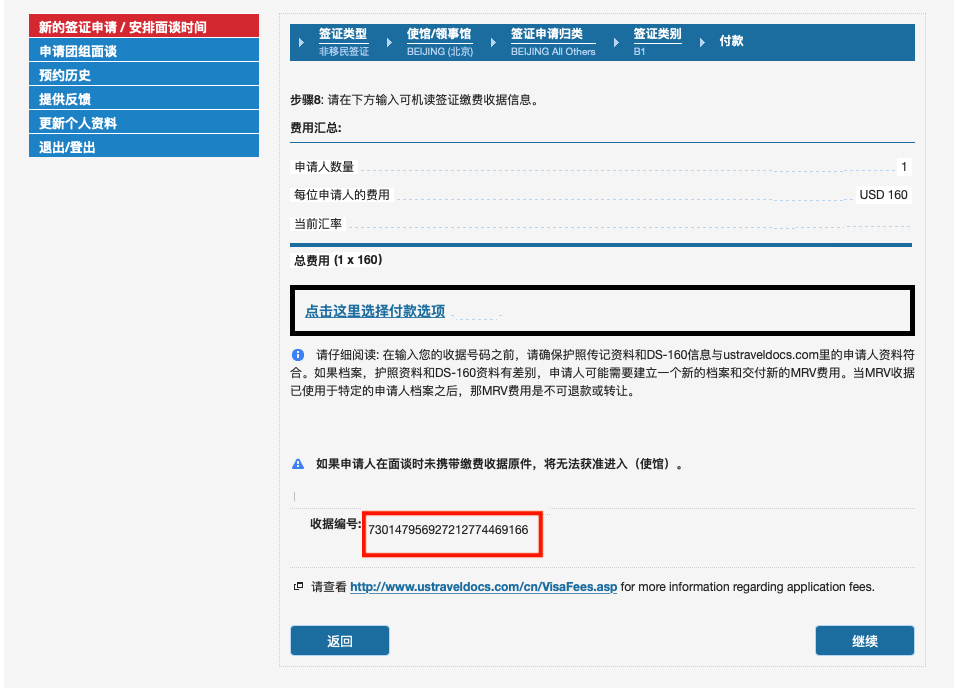 厲害了我的支付寶!美國(guó)簽證費(fèi)也可以在線支付啦!(9).jpg