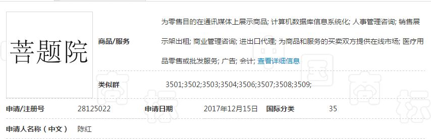 申請注冊商標,觸宗教雷區必被駁回!(4).jpg