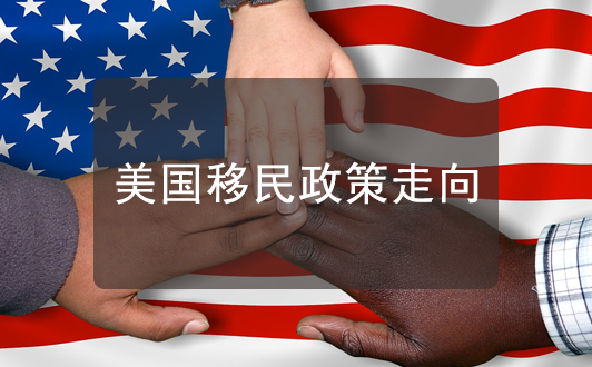 美國(guó)移民走向，有“才、財(cái)”的群體才是美國(guó)的香餑餑