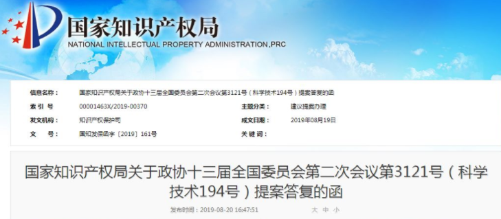國(guó)知局:關(guān)于防范商標(biāo)在海外被惡意搶注提案的答復(fù)