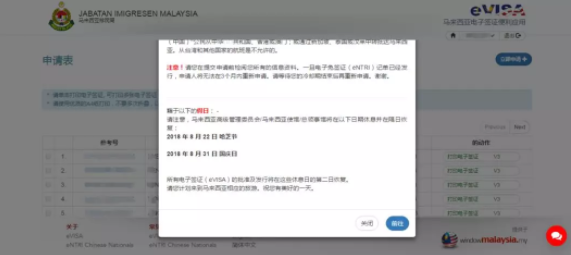 馬來(lái)西亞eVISA電子簽證申請(qǐng)教程4