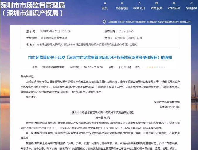 「深圳市境外商標(biāo)補(bǔ)助」深圳境外商標(biāo)補(bǔ)助11月5日起實(shí)施!最高50萬!1