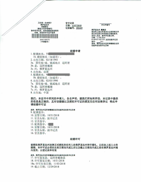 成功案例:美國結(jié)婚證在中國使用一定要進行認(rèn)證!