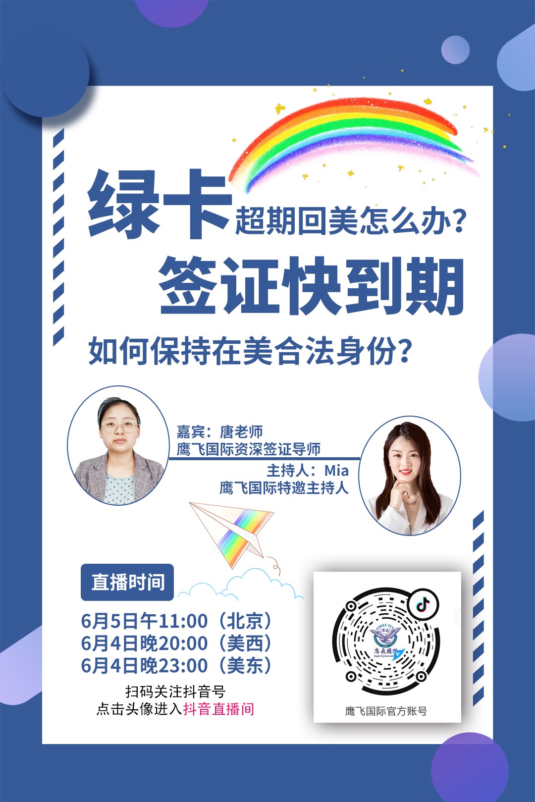 直播預(yù)告:綠卡回國超過半年是否影響身份
