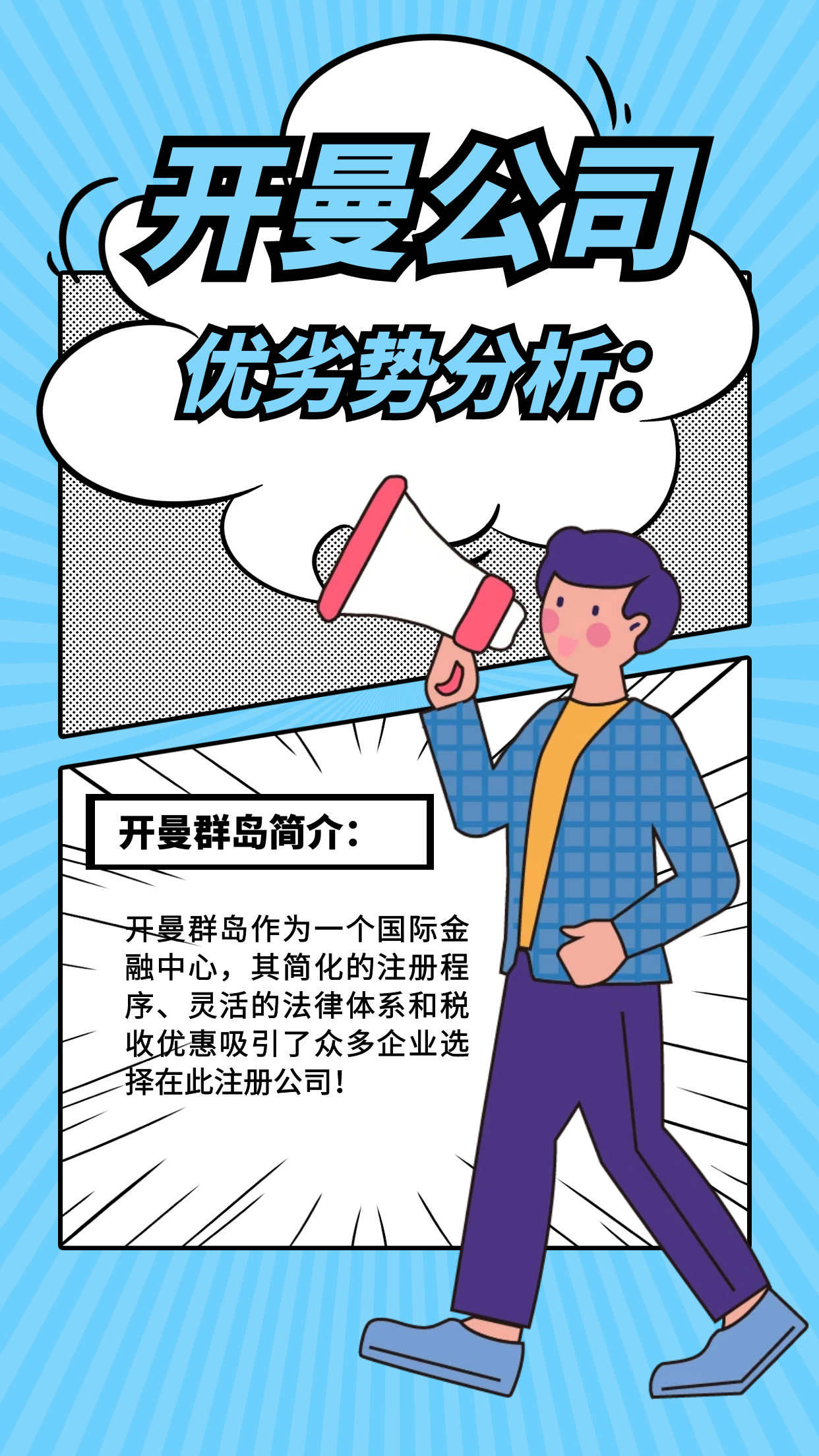 開曼群島公司注冊(cè)